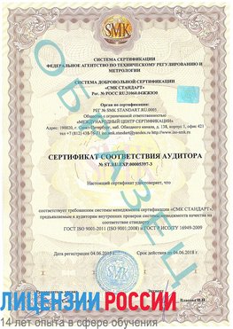 Образец сертификата соответствия аудитора №ST.RU.EXP.00005397-3 Березовка Сертификат ISO/TS 16949
